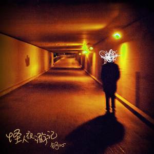 美艳yin荡狐妖采补榨干
