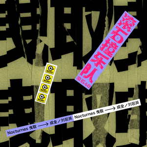 美艳yin荡狐妖采补榨干
